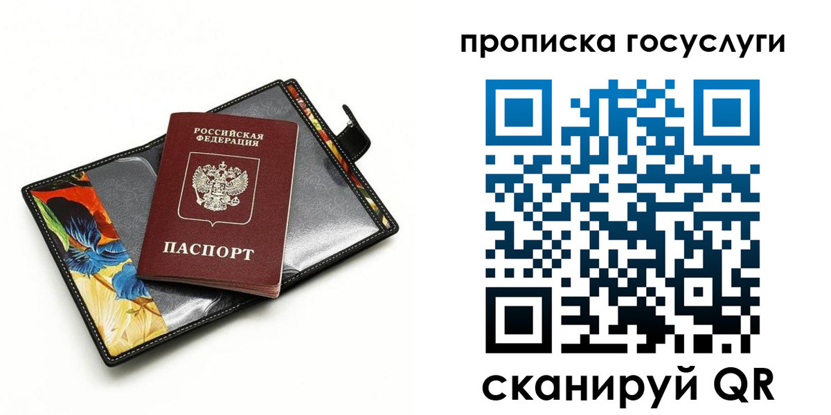 временная прописка в Энгельсе